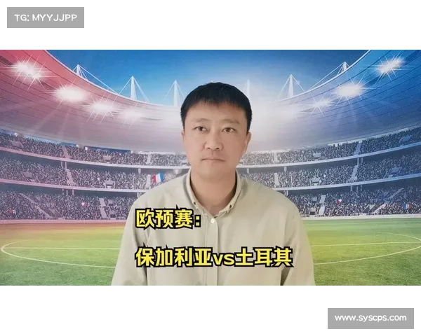 土耳其大胜保加利亚迎世界杯预选赛强势回归：攻防两端展现新风貌